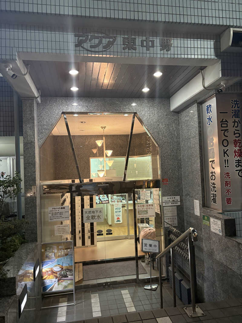 蒸のりさんのアクア東中野のサ活写真