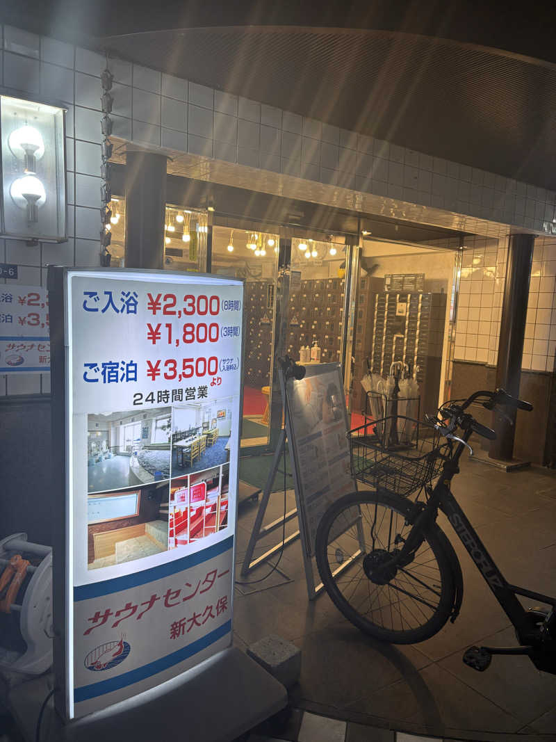 蒸のりさんのサウナセンター新大久保(旧サウナホテルニュー大泉 新大久保店)のサ活写真