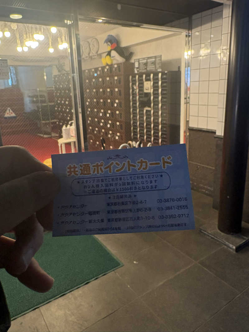 蒸のりさんのサウナセンター新大久保(旧サウナホテルニュー大泉 新大久保店)のサ活写真