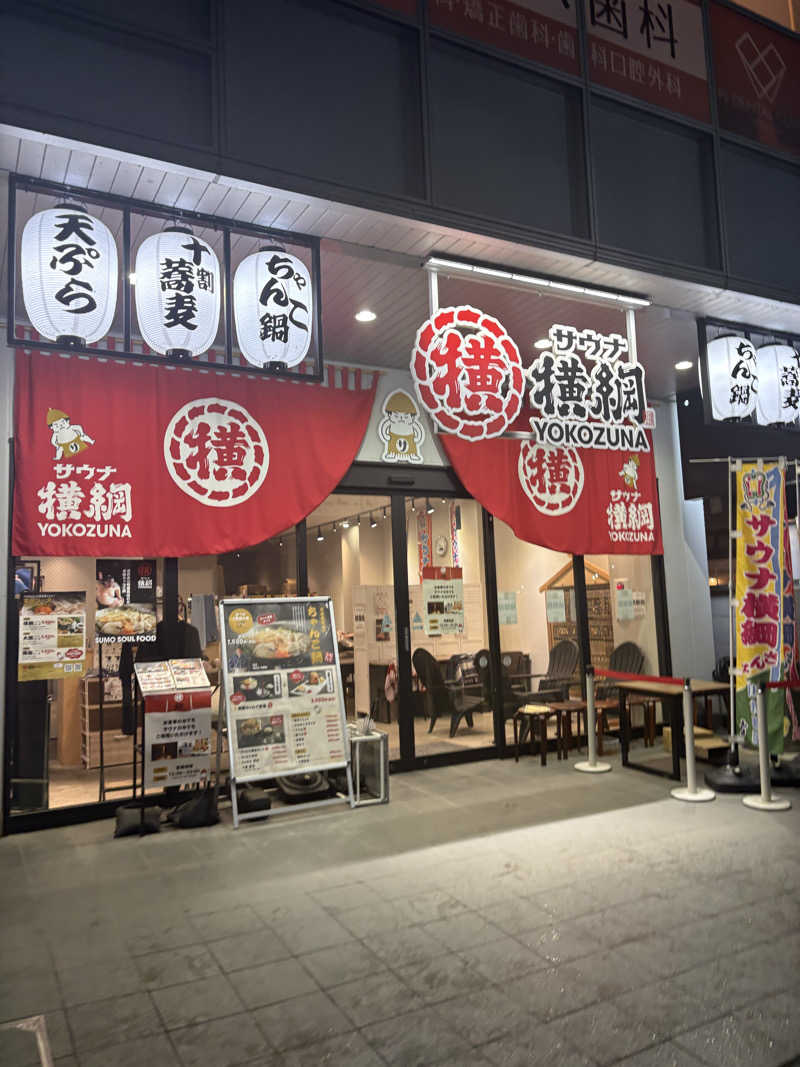蒸のりさんのサウナ横綱 本川越店のサ活写真