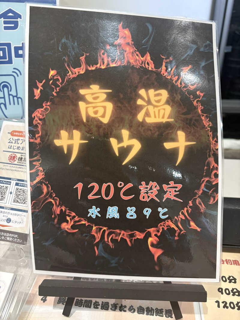 蒸のりさんのサウナ横綱 本川越店のサ活写真