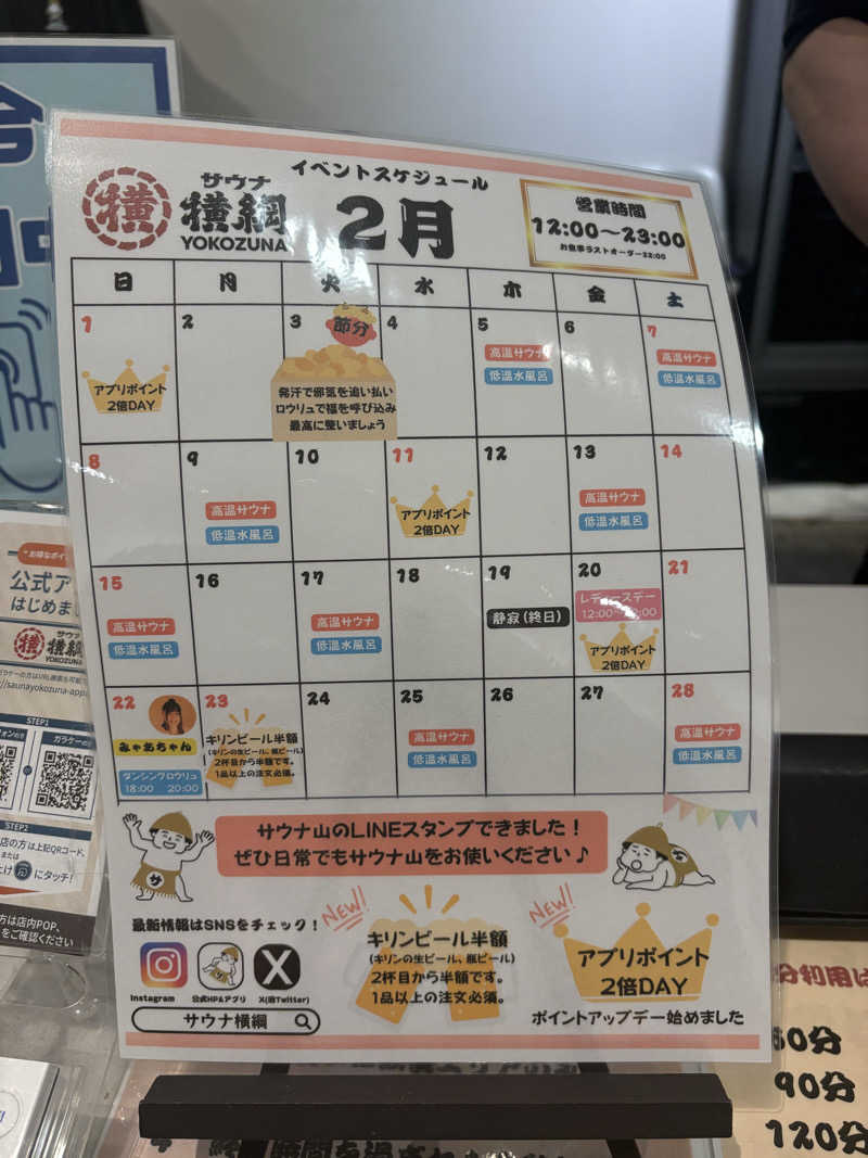 蒸のりさんのサウナ横綱 本川越店のサ活写真