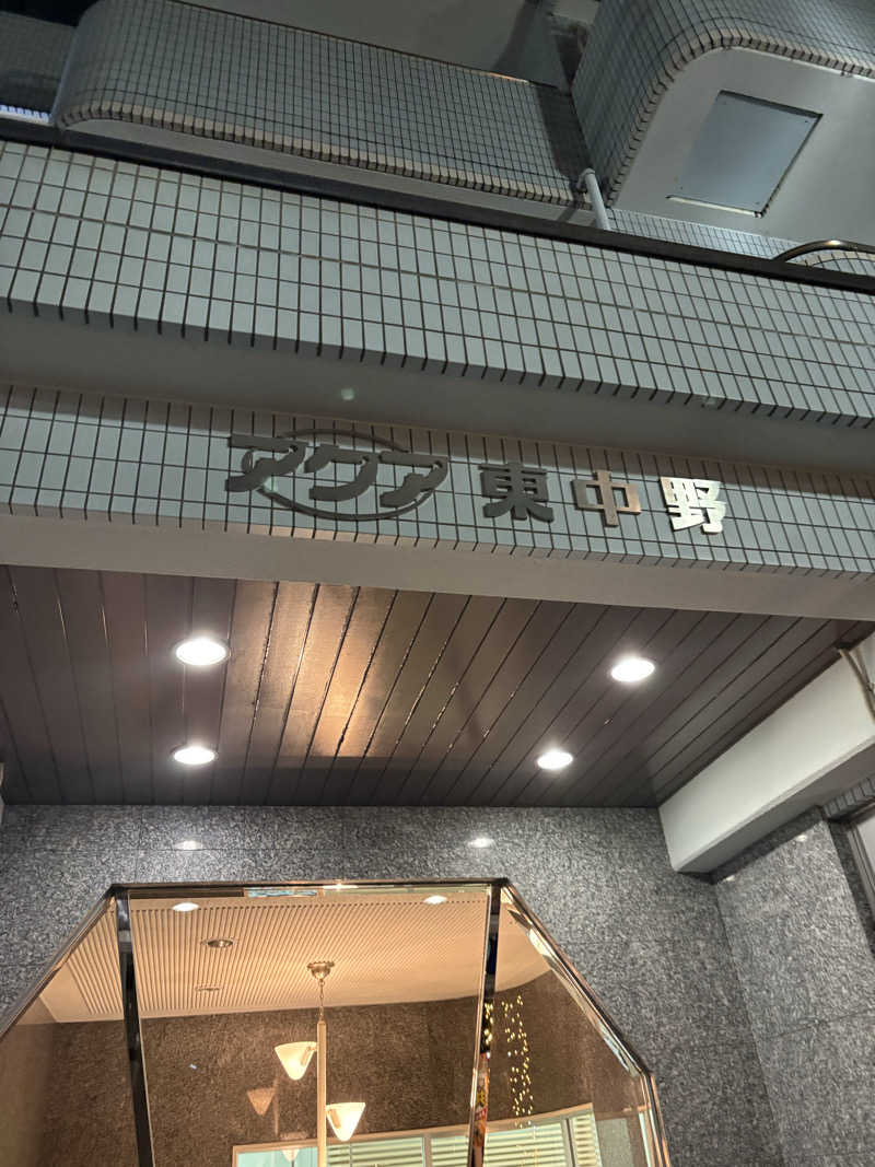 蒸のりさんのアクア東中野のサ活写真