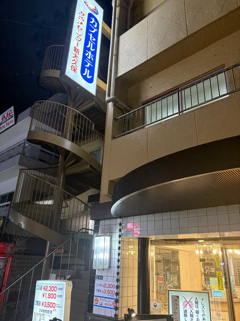 蒸のりさんのサウナセンター新大久保(旧サウナホテルニュー大泉 新大久保店)のサ活写真