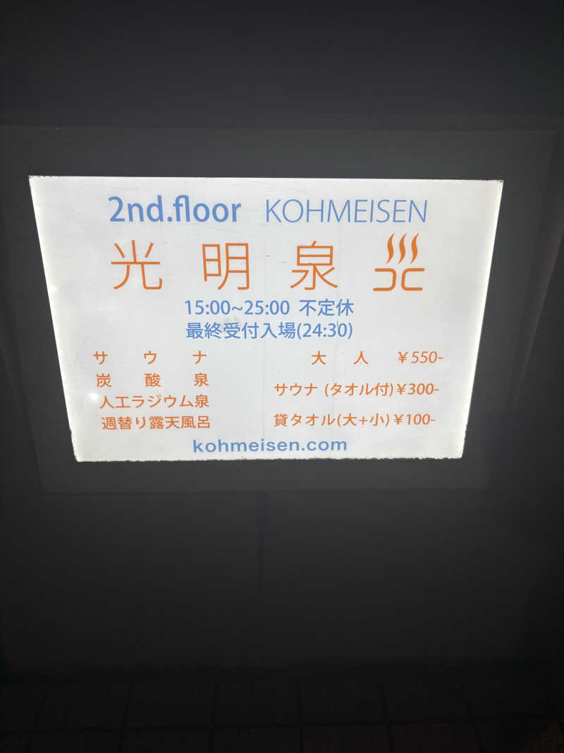 蒸のりさんの光明泉のサ活写真