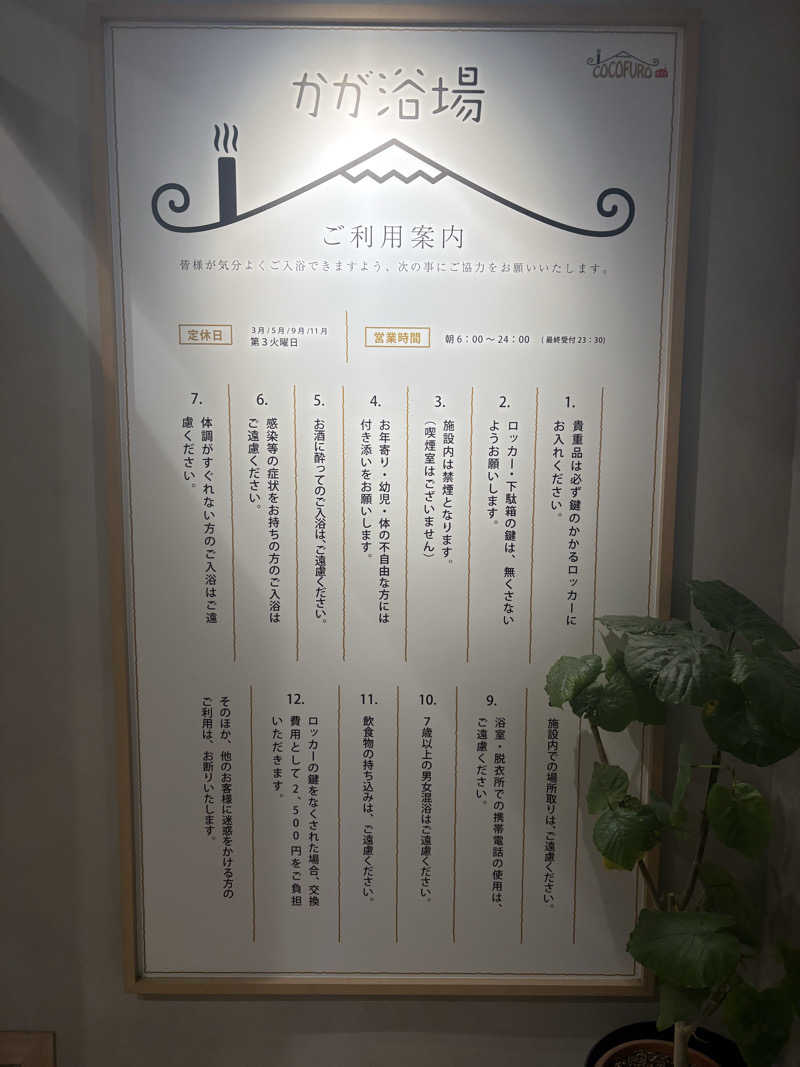 蒸のりさんのCOCOFURO かが浴場のサ活写真