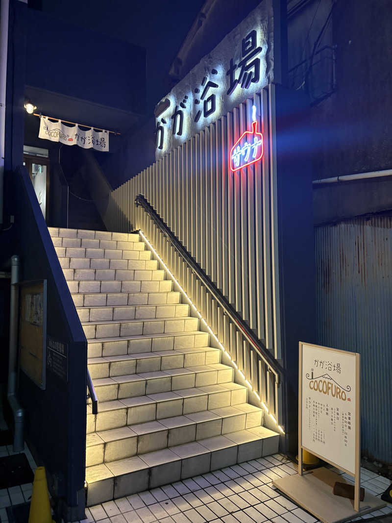 蒸のりさんのCOCOFURO かが浴場のサ活写真