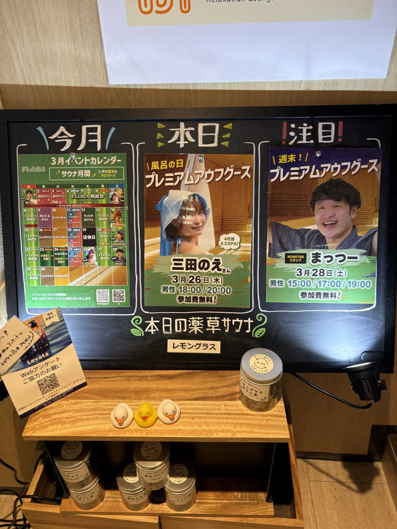 蒸のりさんのFLOBA(フローバ)のサ活写真