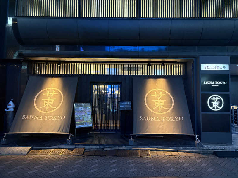 蒸のりさんのサウナ東京 (Sauna Tokyo)のサ活写真