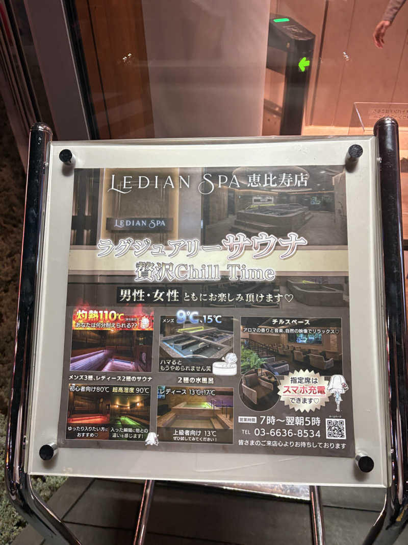 蒸のりさんのLedian Spa Ebisu (レディアンスパ恵比寿)のサ活写真