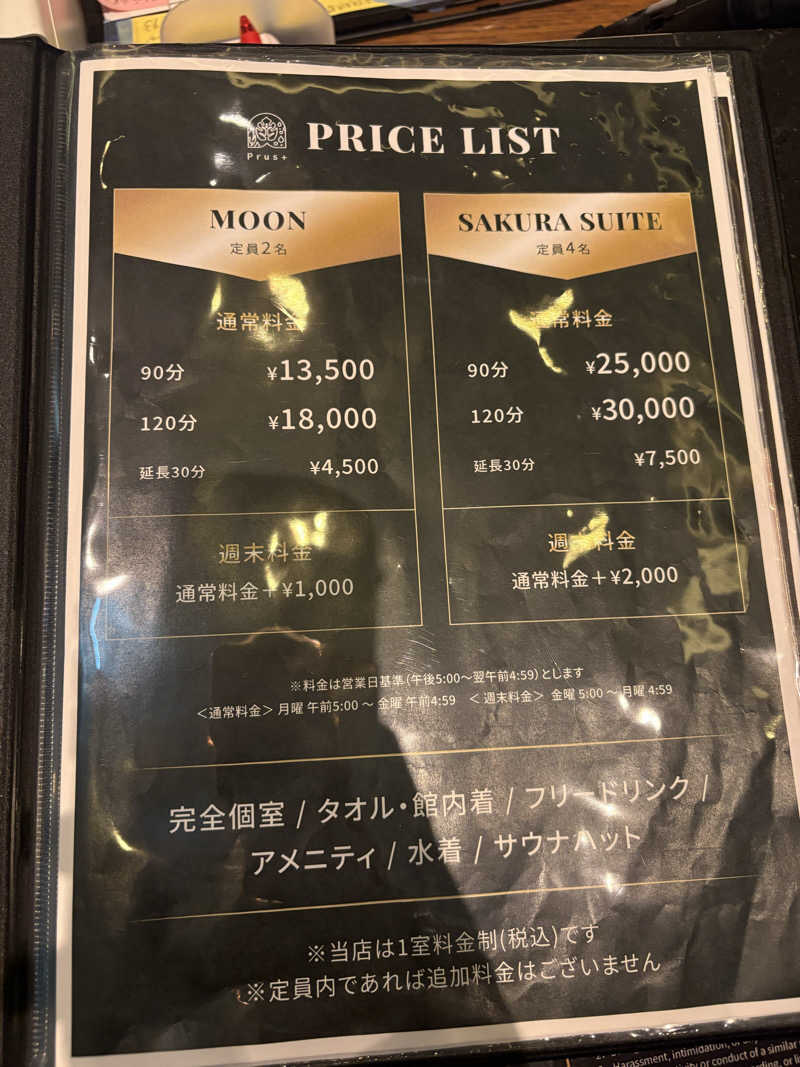 蒸のりさんのPrus Sauna 新宿歌舞伎町タワー店のサ活写真