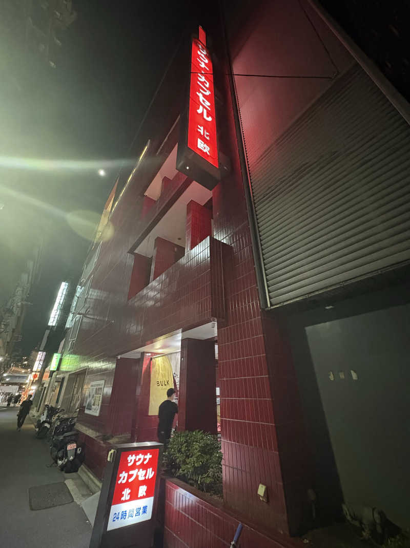 蒸のりさんのサウナ&カプセルホテル 北欧のサ活写真
