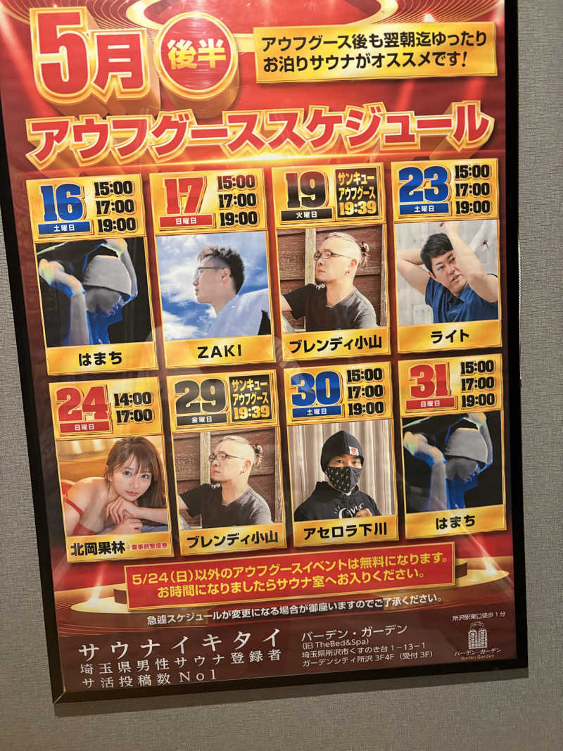 蒸のりさんのバーデンガーデン(旧:ザ ベッドアンドスパ 所沢)のサ活写真