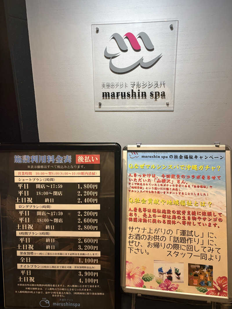 蒸のりさんの天空のアジト マルシンスパのサ活写真