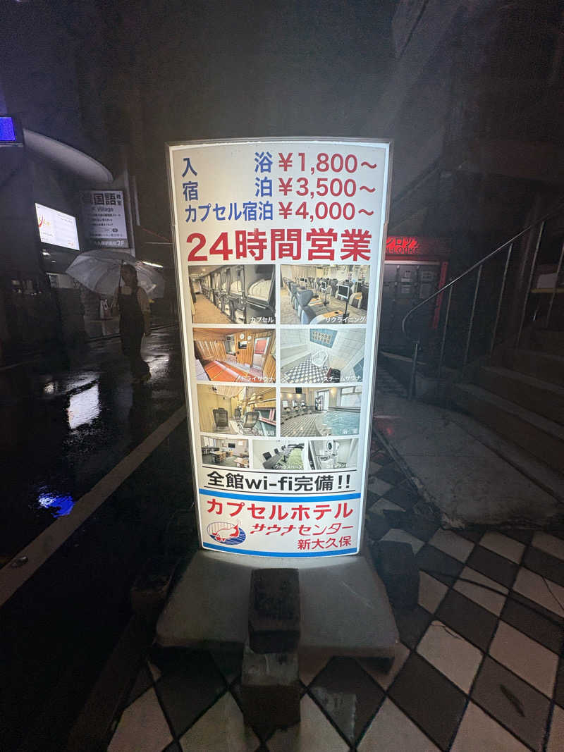 蒸のりさんのサウナセンター新大久保(旧サウナホテルニュー大泉 新大久保店)のサ活写真