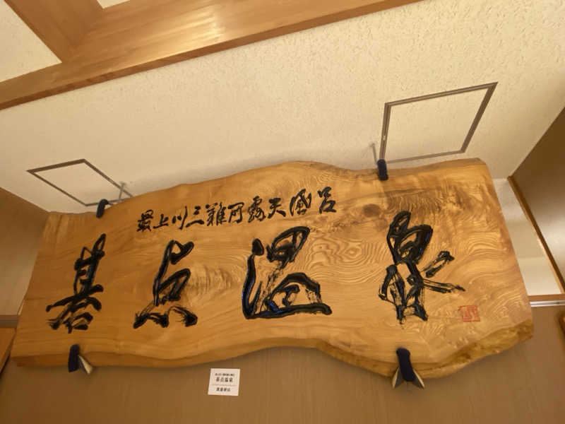 だだちゃ豆ちゃん@山形サウナーさんのクアハウス碁点のサ活写真