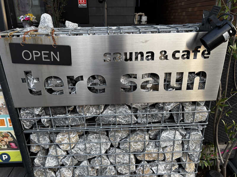 ころぼっくるさんのsauna & cafe tere saunのサ活写真