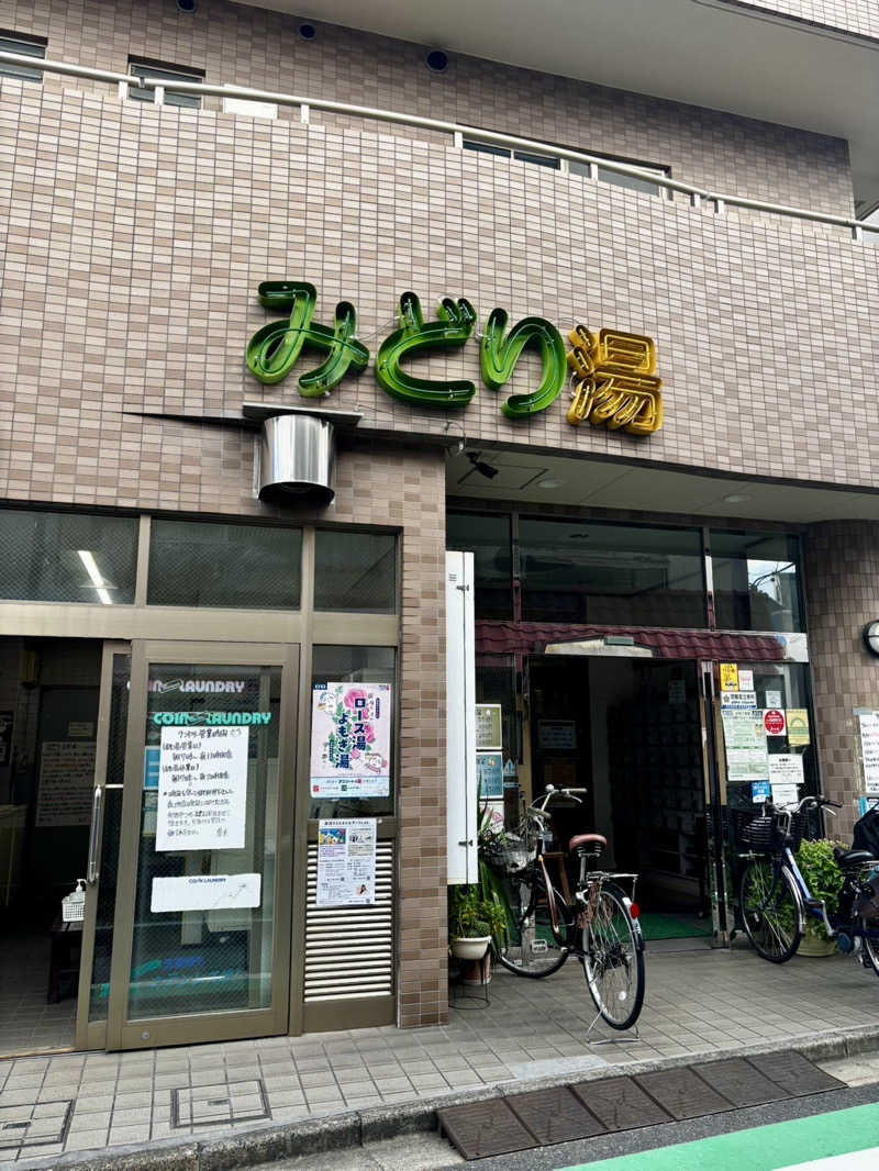 ころぼっくるさんのHOTランドみどり湯のサ活写真