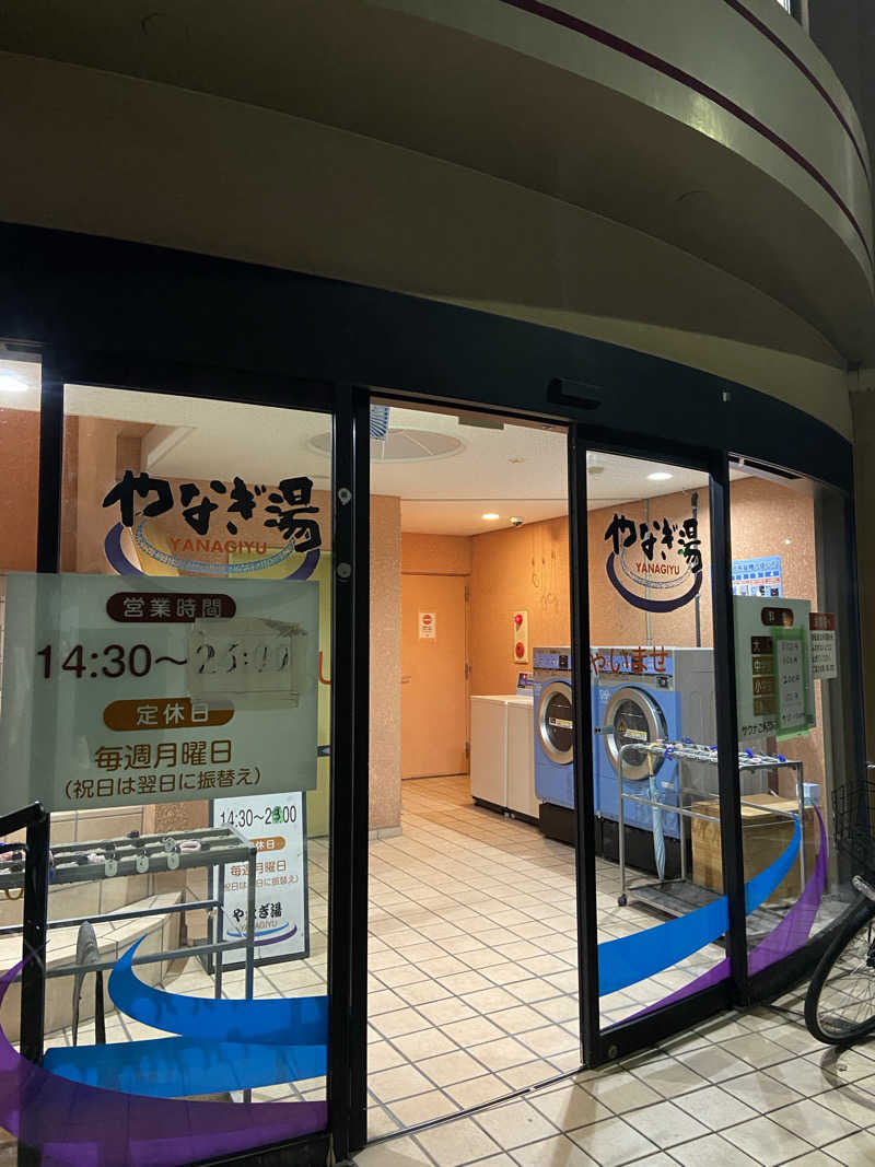 ころぼっくるさんのやなぎ湯のサ活写真