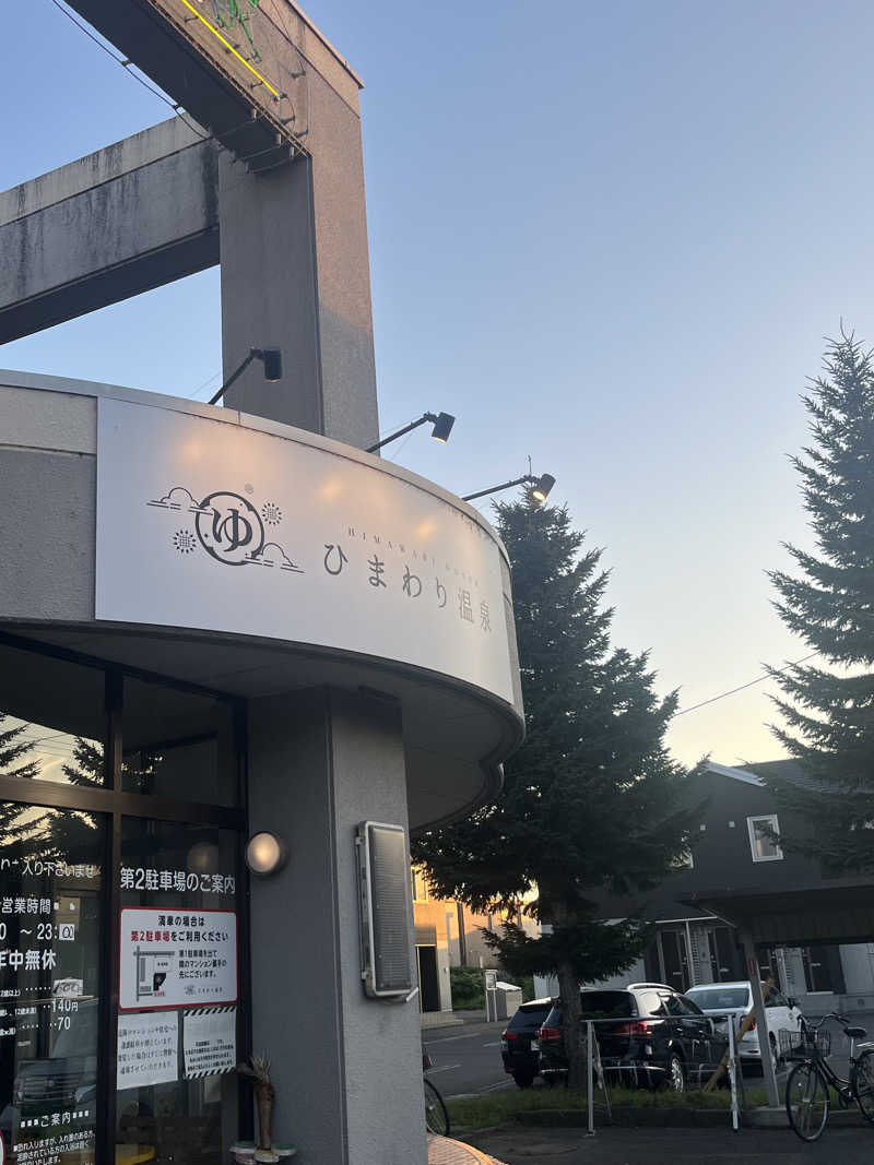 rugaaさんのひまわり温泉のサ活写真