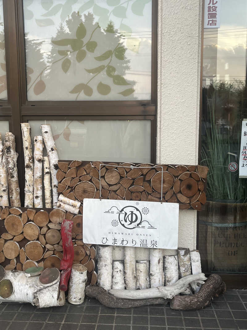 rugaaさんのひまわり温泉のサ活写真