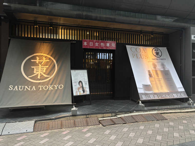 片眼結膜炎さんのサウナ東京 (Sauna Tokyo)のサ活写真