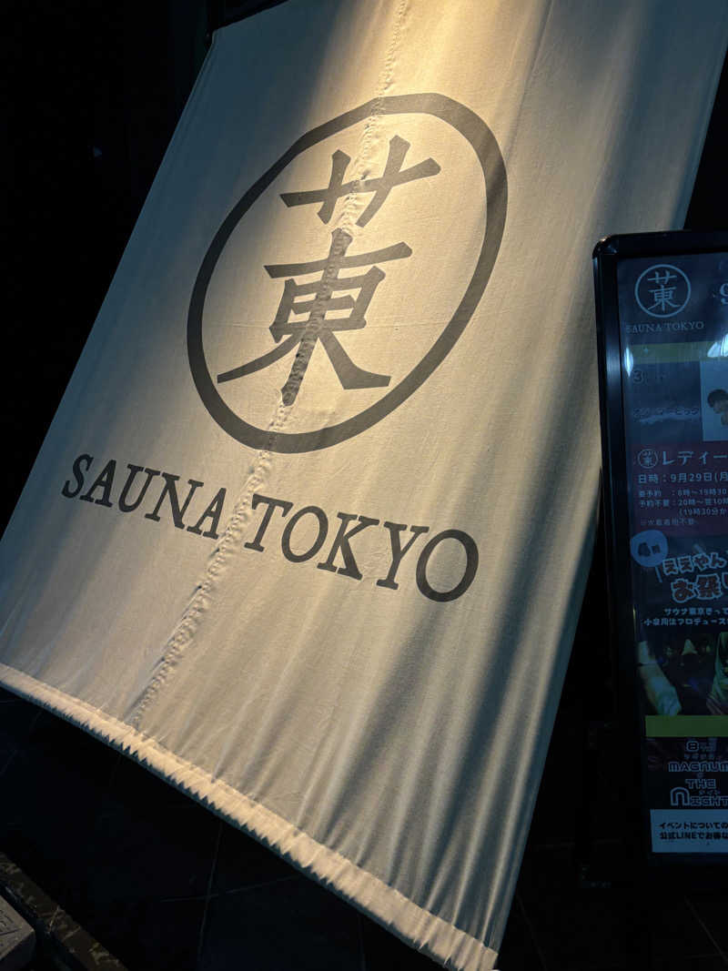 片眼結膜炎さんのサウナ東京 (Sauna Tokyo)のサ活写真