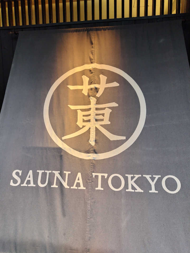 しおとらさんのサウナ東京 (Sauna Tokyo)のサ活写真