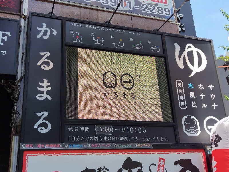 しおとらさんのサウナ&ホテル かるまる池袋のサ活写真