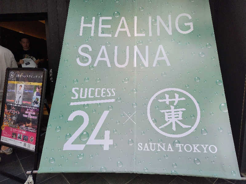 しおとらさんのサウナ東京 (Sauna Tokyo)のサ活写真