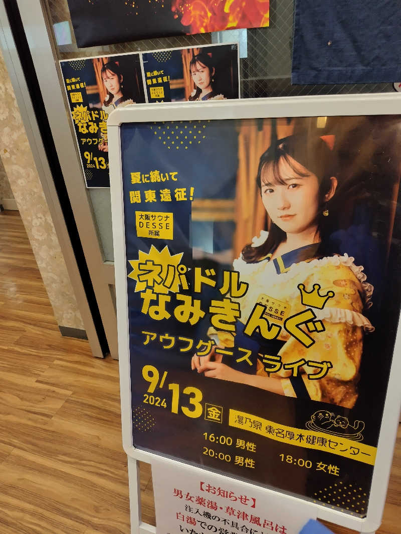 しおとらさんの湯乃泉 東名厚木健康センターのサ活写真