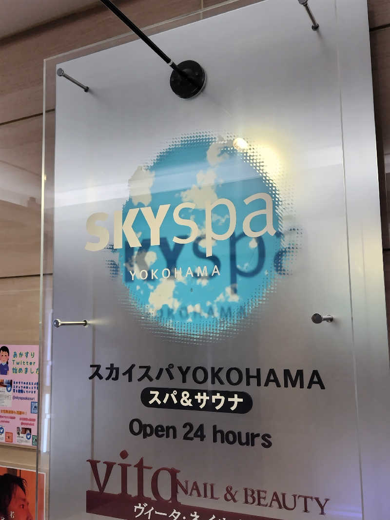 しおとらさんのスカイスパYOKOHAMAのサ活写真