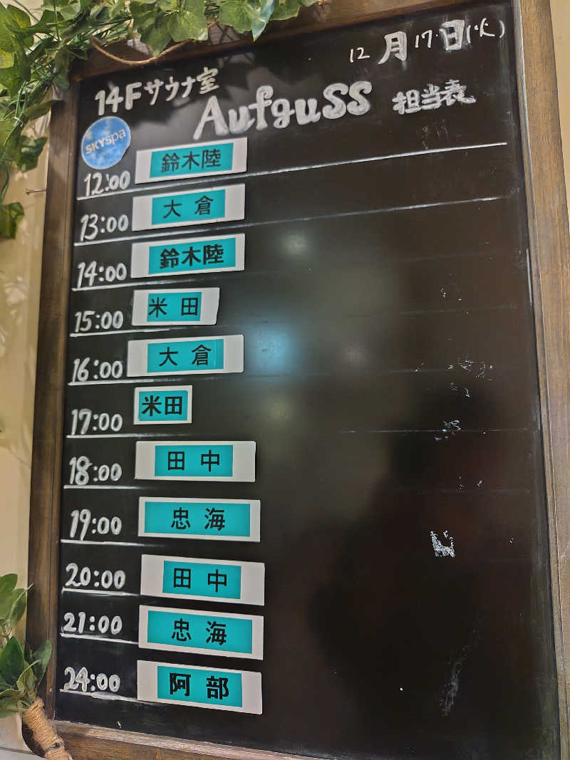しおとらさんのスカイスパYOKOHAMAのサ活写真