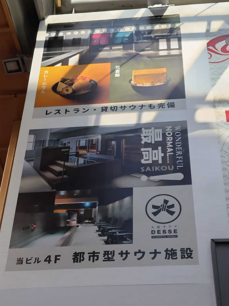 しおとらさんの大阪サウナDESSEのサ活写真