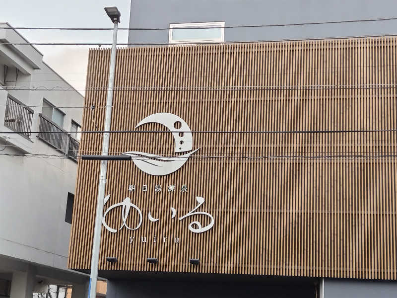 しおとらさんの朝日湯源泉ゆいるのサ活写真