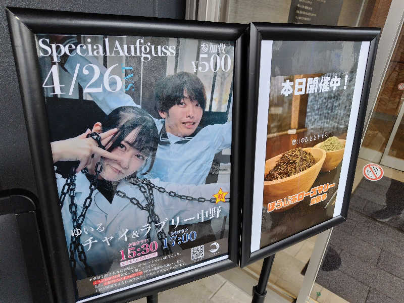 しおとらさんの朝日湯源泉ゆいるのサ活写真
