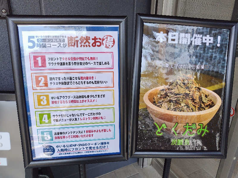 しおとらさんの朝日湯源泉ゆいるのサ活写真