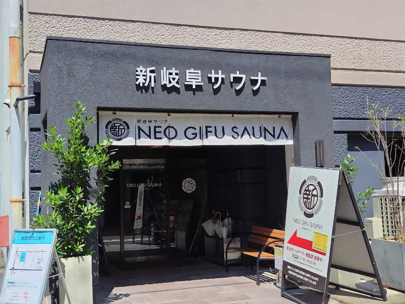 しおとらさんの新岐阜サウナのサ活写真