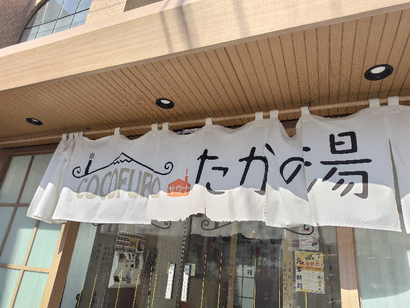 しおとらさんのCOCOFURO たかの湯のサ活写真
