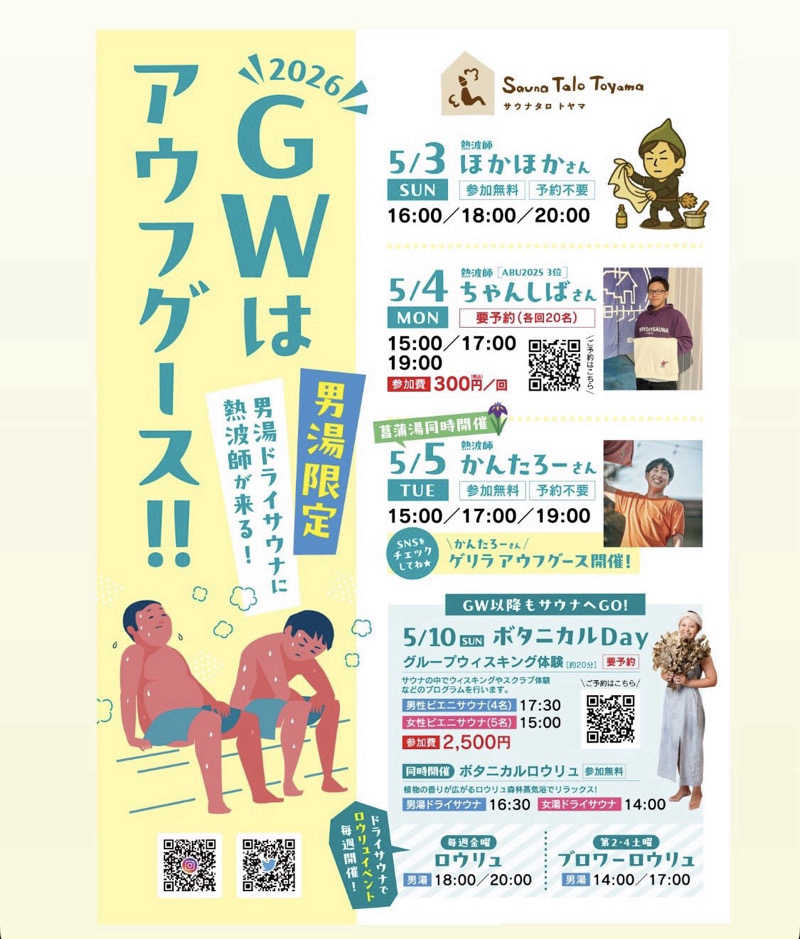 d-kさんのSauna Talo Toyama サウナタロトヤマのサ活写真