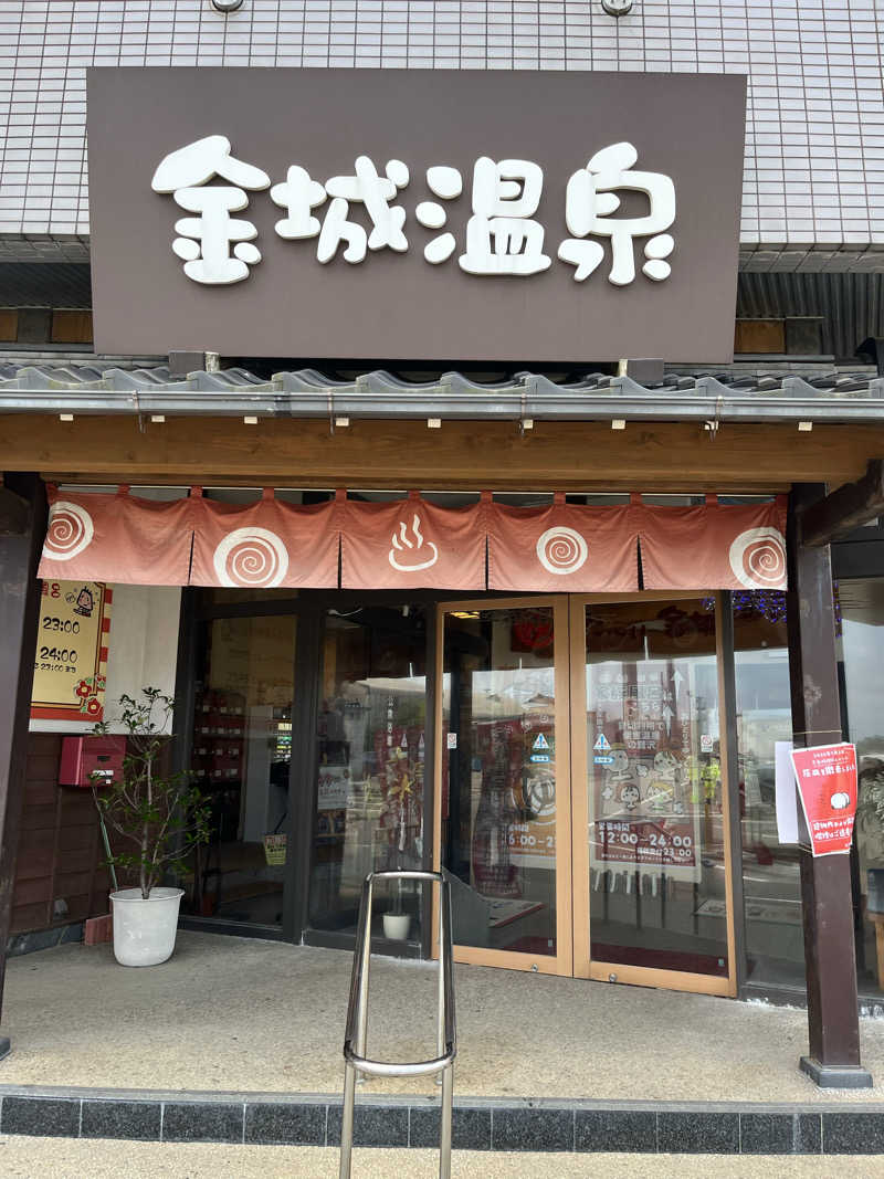 d-kさんの金城温泉元湯のサ活写真