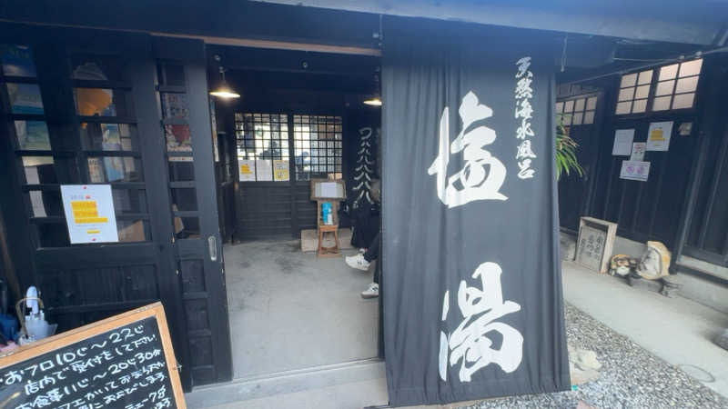 hamuchさんの塩湯のサ活写真