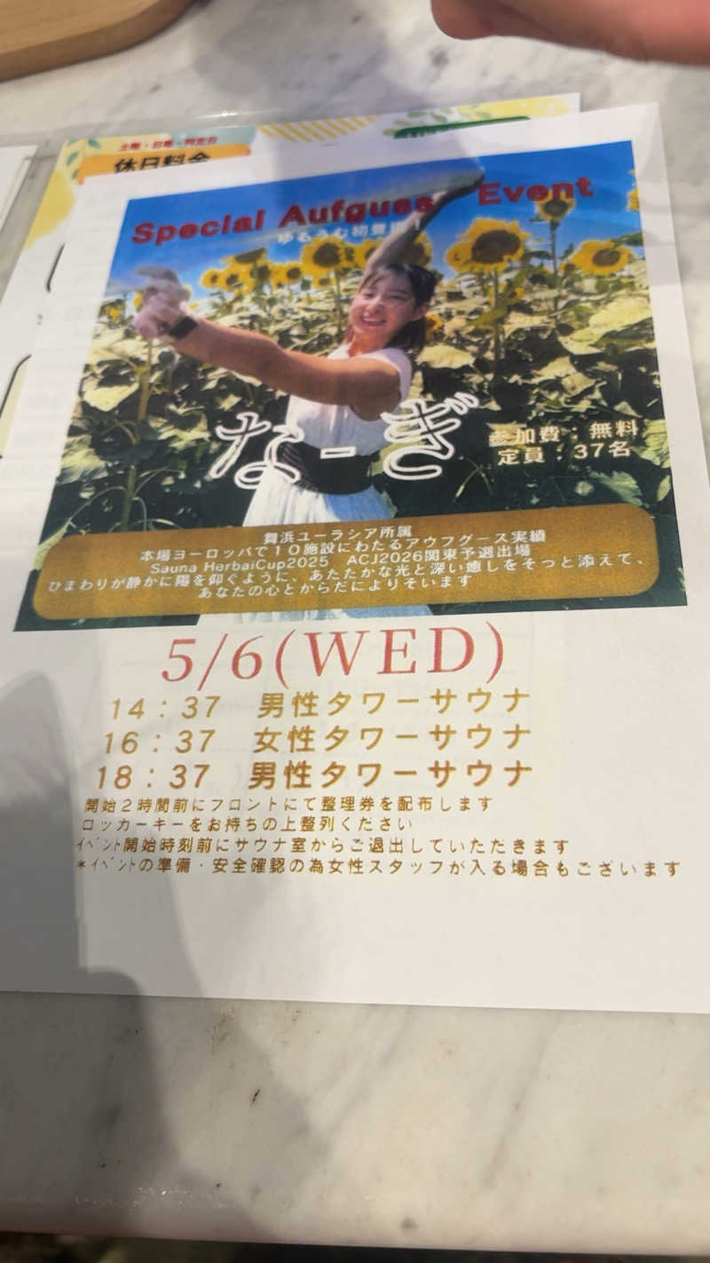 hamuchさんのSPA&ごはん ゆるうむ yuluumuのサ活写真