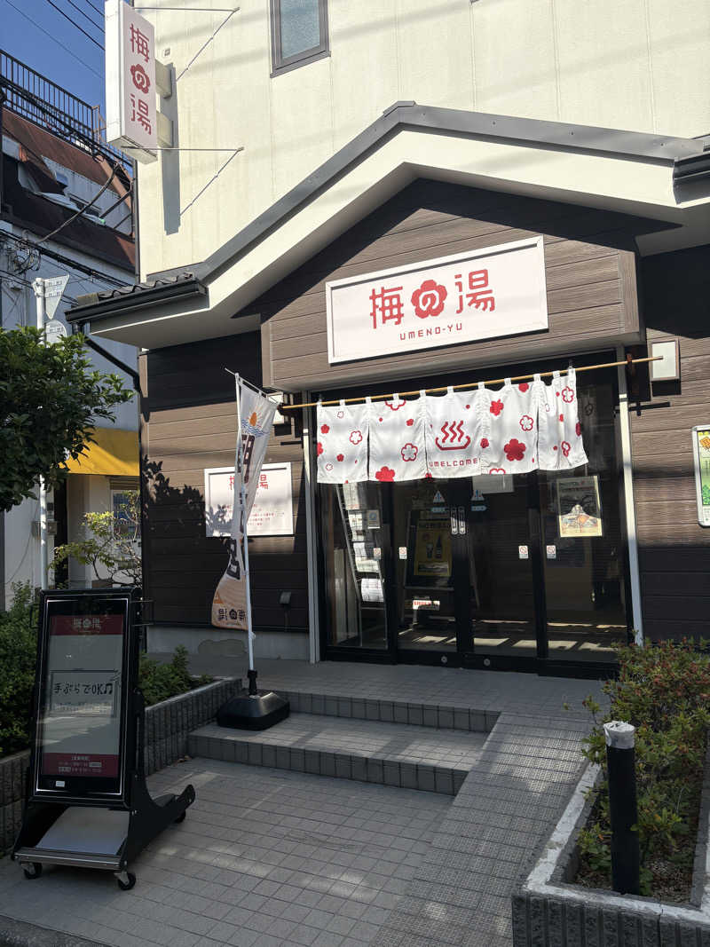 hamuchさんの梅の湯のサ活写真