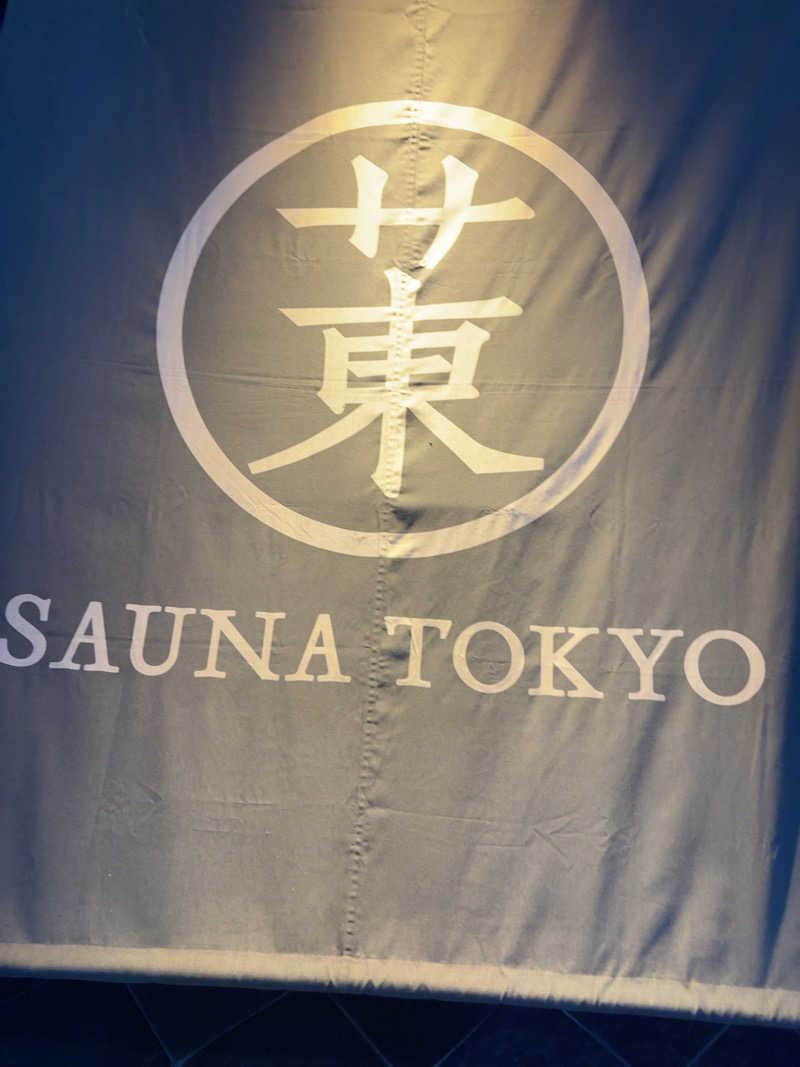 ゆーたさんのサウナ東京 (Sauna Tokyo)のサ活写真