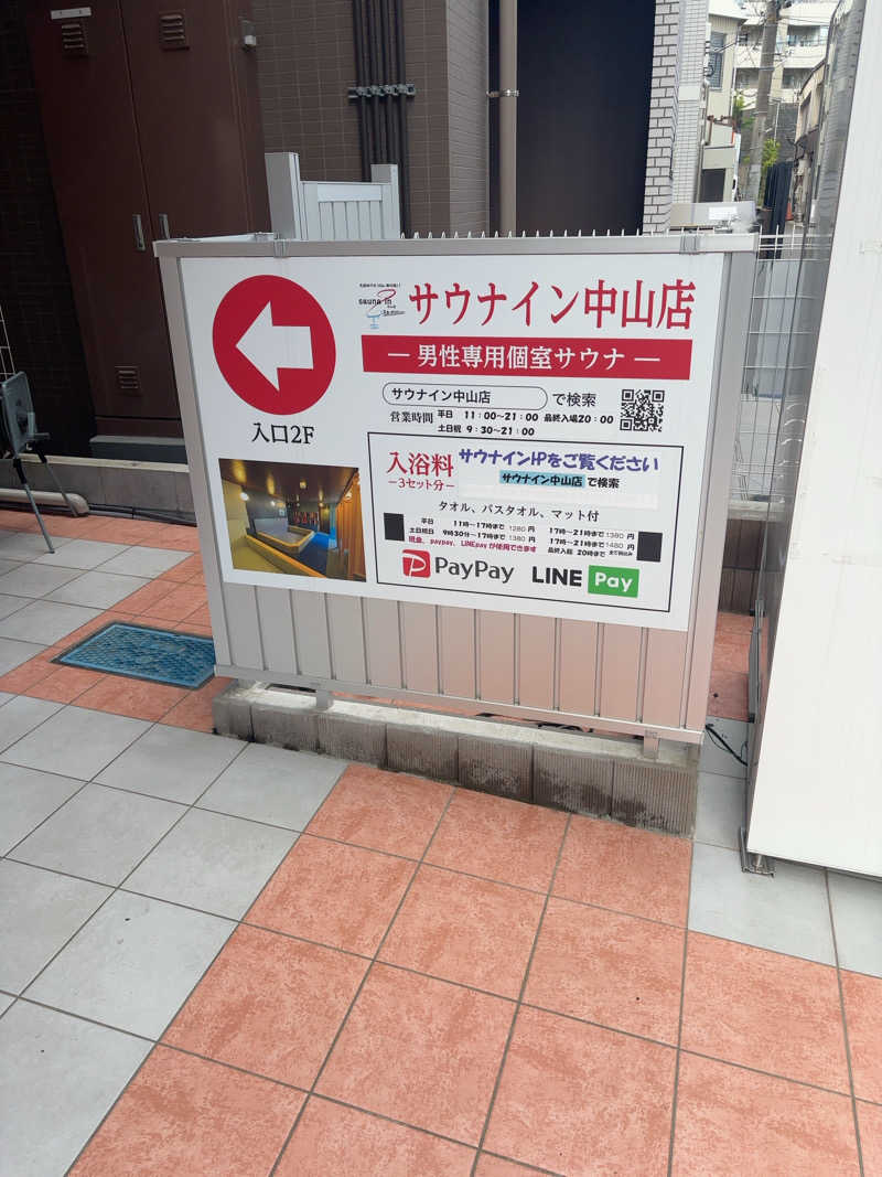 ゆーたさんのサウナイン中山店のサ活写真