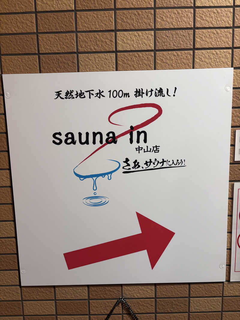 ゆーたさんのサウナイン中山店のサ活写真