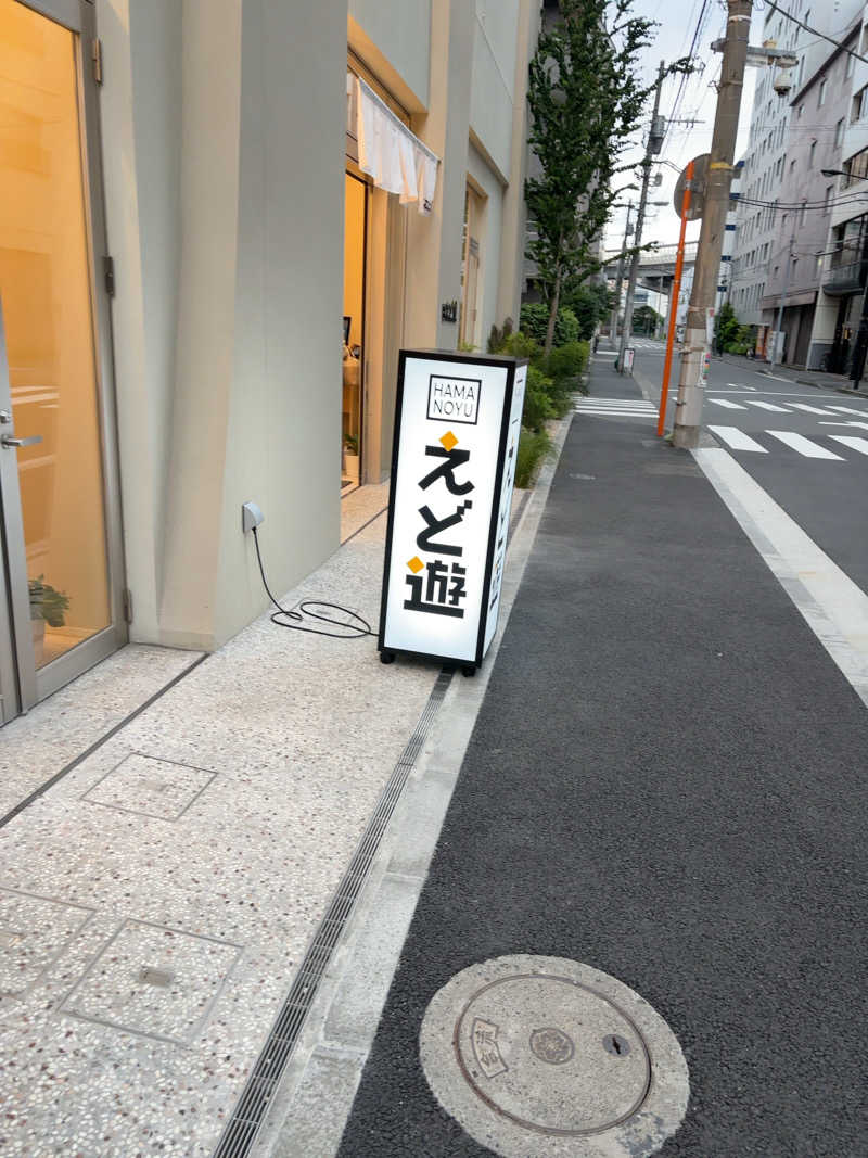 ゆーたさんのHAMANOYUえど遊のサ活写真