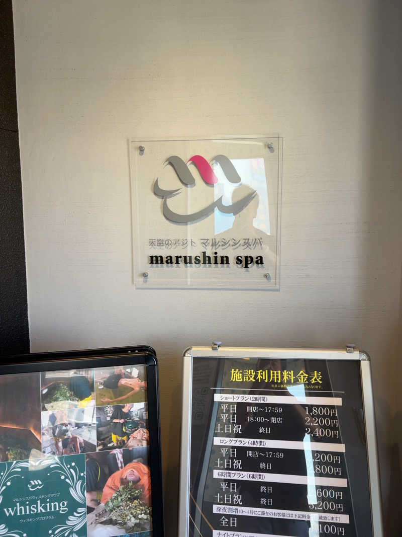 ゆーたさんの天空のアジト マルシンスパのサ活写真