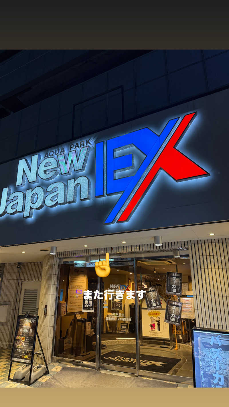 ふーさんの広島カプセルホテル&サウナ岩盤浴 ニュージャパンEXのサ活写真